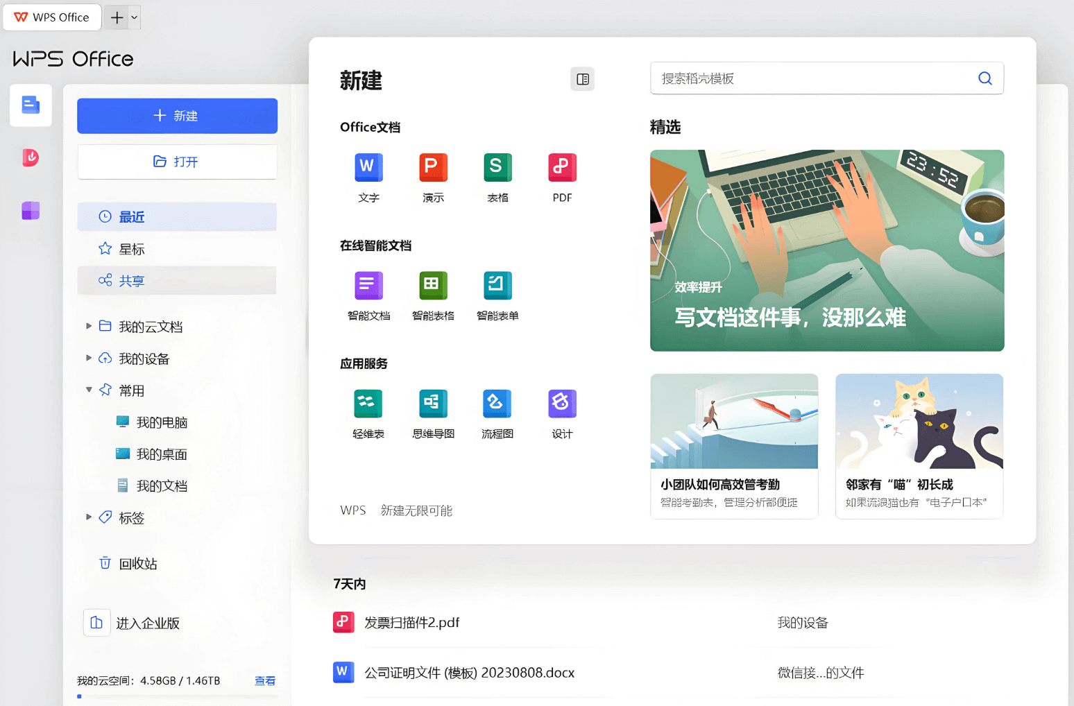 WPS Office 轻量高效 · 秒速启动
